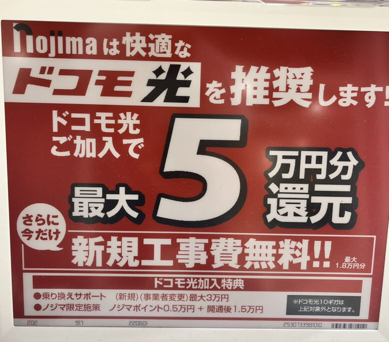 ノジマのキャンペーン