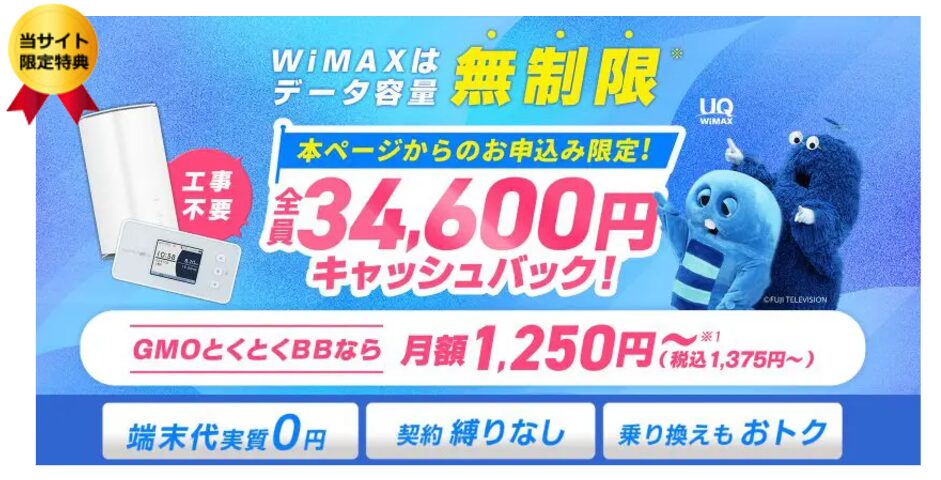 とくB×WiMAX｜限定画像