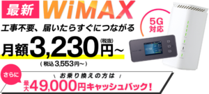 GMOとくとくBB WiMAX　トップページ