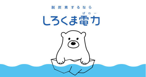 しろくま電力(ぱわー)のロゴ
