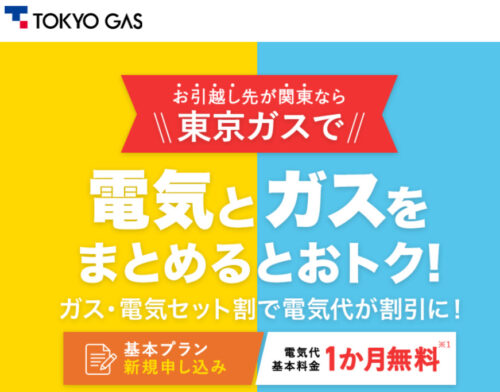 東京ガスの画像