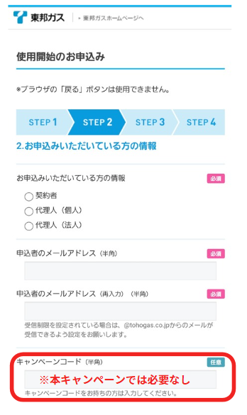 東邦ガス｜申し込み手順5