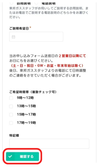 東邦ガス｜現住所申し込み方法