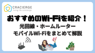 自宅用Wi-Fiおすすめのアイキャッチ画像