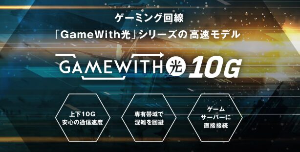 GameWith光｜10Gトップ画