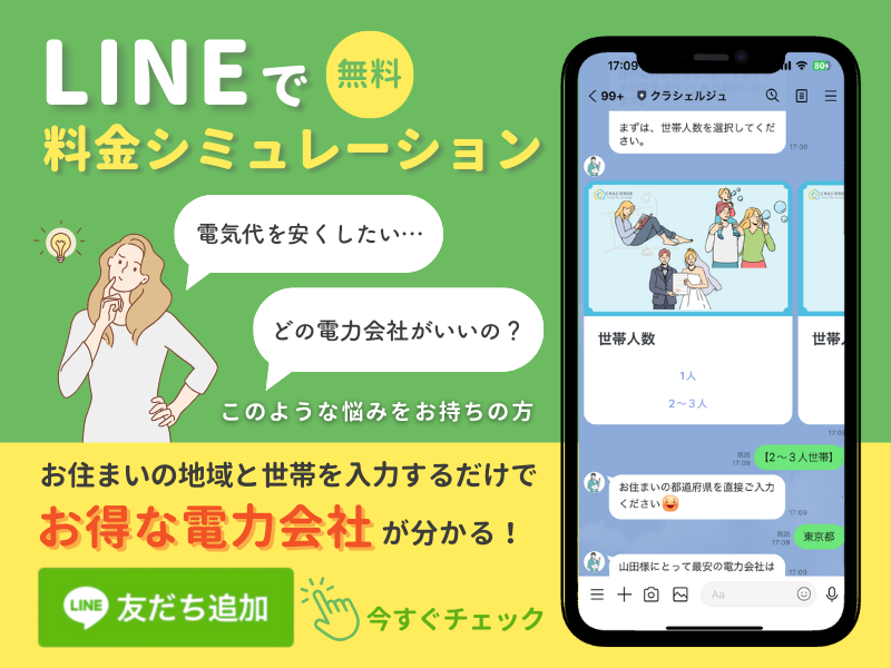 LINE友達追加バナー