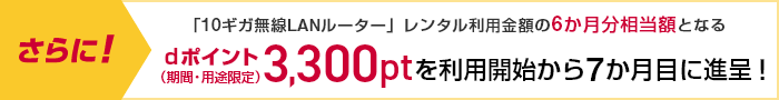 ドコモ光公式「10ギガ無線LANルーターdポイントキャンペーン」